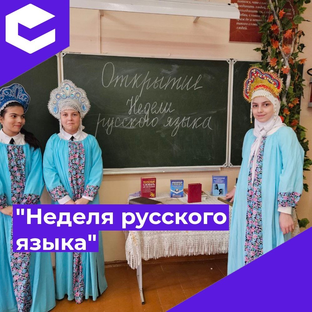 Неделя Русского языка и Литературы.