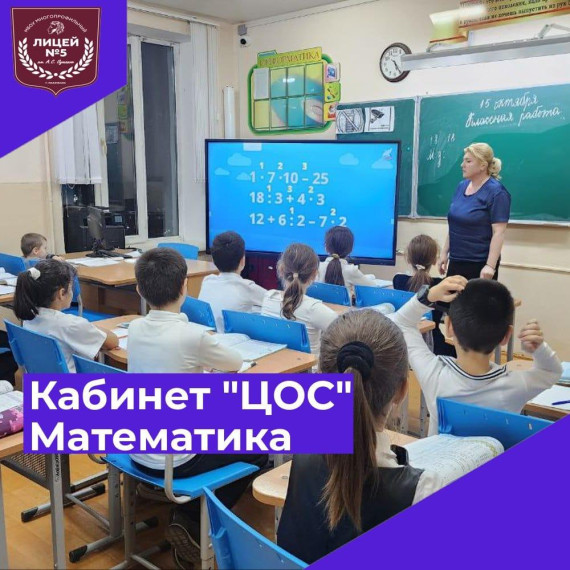ЦОС.