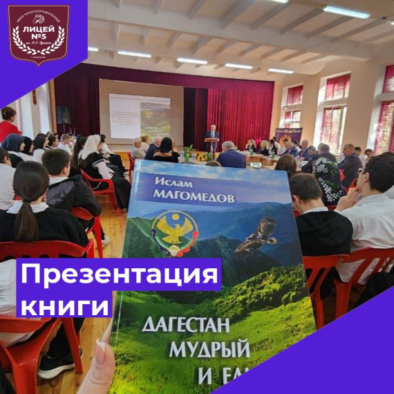 Презентация книги.