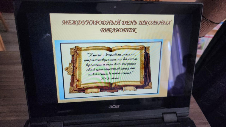 Международный день школьных библиотек..