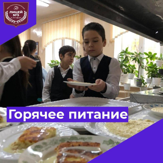 Организация питания..