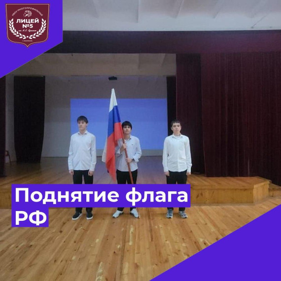 Поднятие флага.