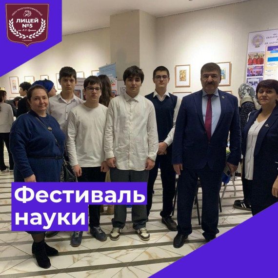 Фестиваль науки..