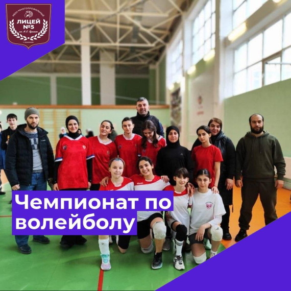 Волейбол..